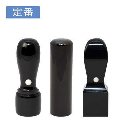 会社設立印鑑3本セット 黒水牛