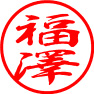 漢字かなカナの行書体サンプル
