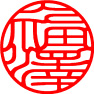 漢字かなカナの印相体サンプル