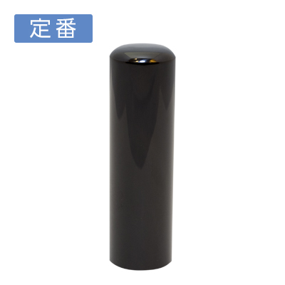 銀行印 黒水牛